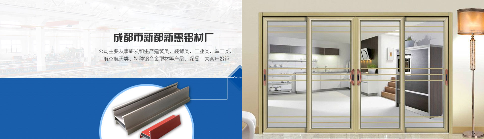 成都鋁型材廠家